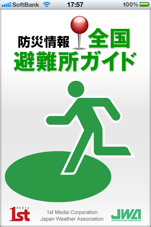スプラッシュスクリーン