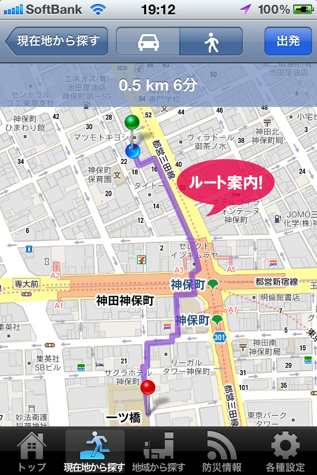 ルート案内