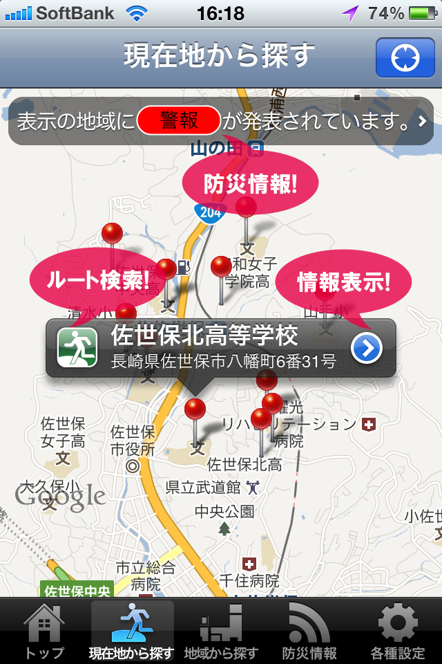 現在地から探す