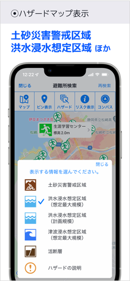 ハザードマップ表示