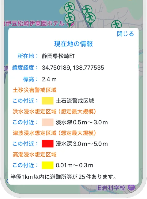 現在地のハザード判定結果の画面
