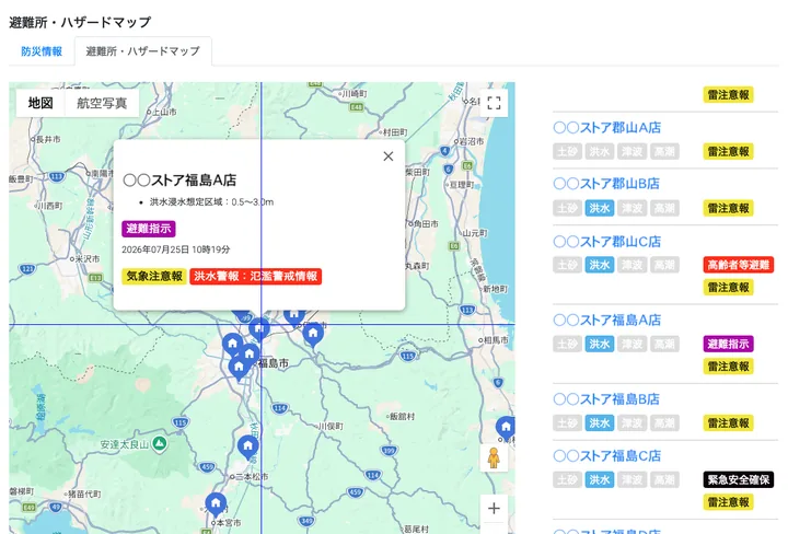 避難所・ハザードマップの表示画面