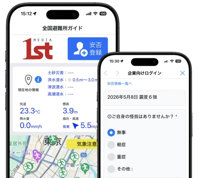 全国避難所ガイド for Businessのアプリ画面