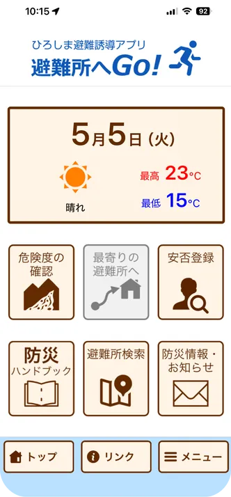 避難所へGo!の画面