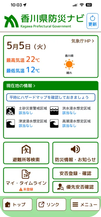 香川県防災ナビの画面