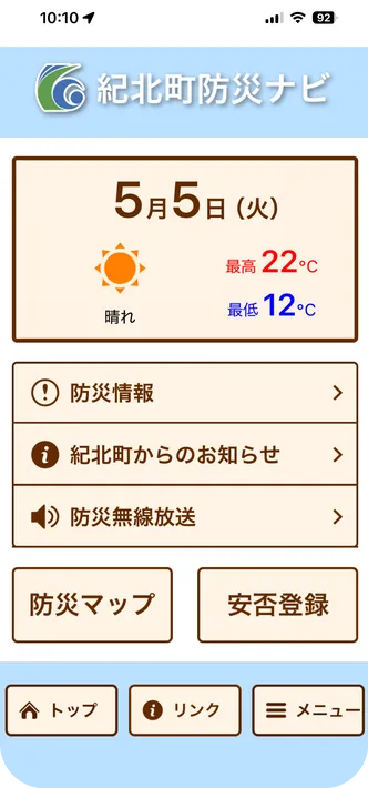 紀北町防災ナビの画面