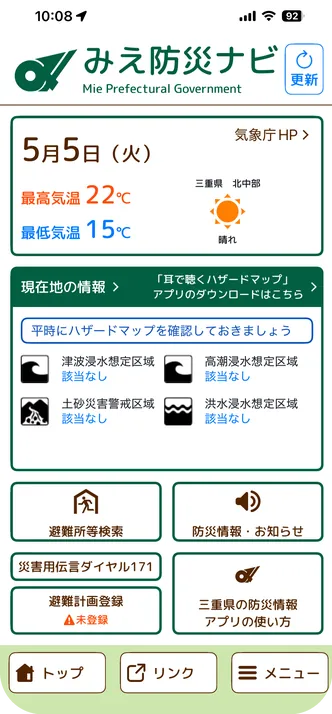 みえ防災ナビの画面