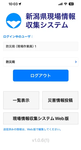 現場情報収集システムの画面