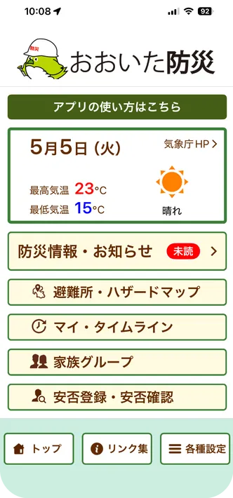 おおいた防災アプリの画面