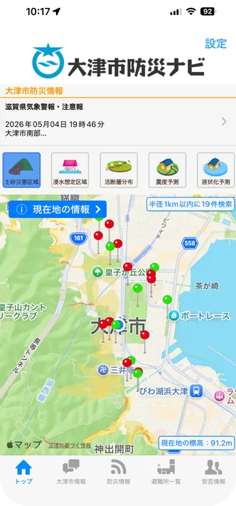大津市防災ナビの画面