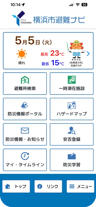 横浜市避難ナビの画面