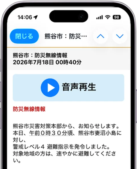 防災行政無線の音声再生画面
