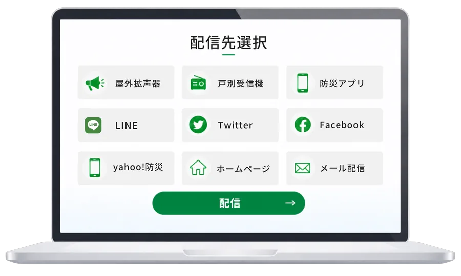 一斉配信システムの配信先選択画面