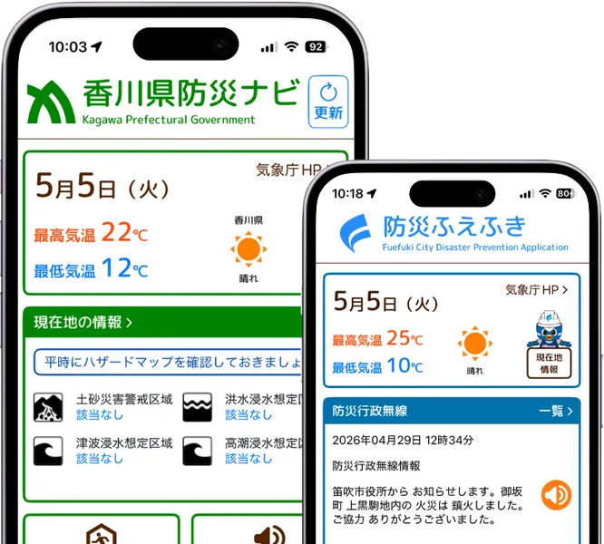 自治体防災アプリの画面例