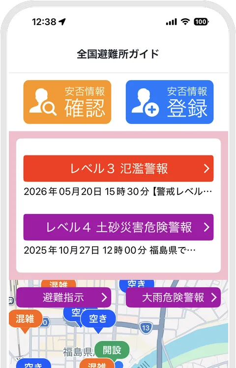 災害アラート画面