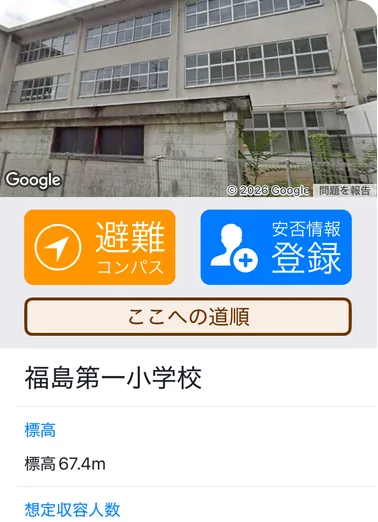 避難所の詳細画面
