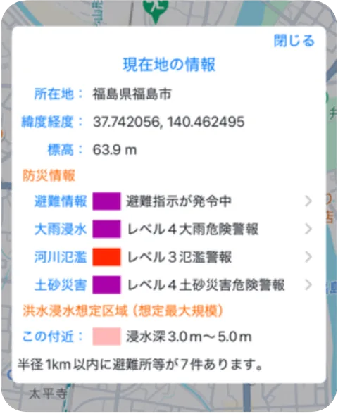 現在地のリスク表示画面