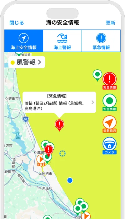 海の安全情報画面