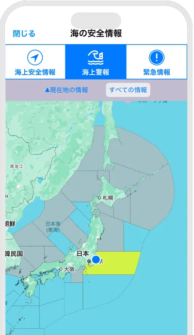 海上警報画面