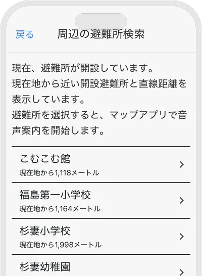 避難所リスト画面