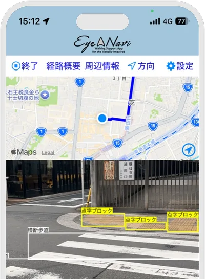 Eye Naviアプリ画面