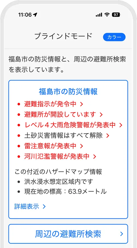 ブラインドモード画面