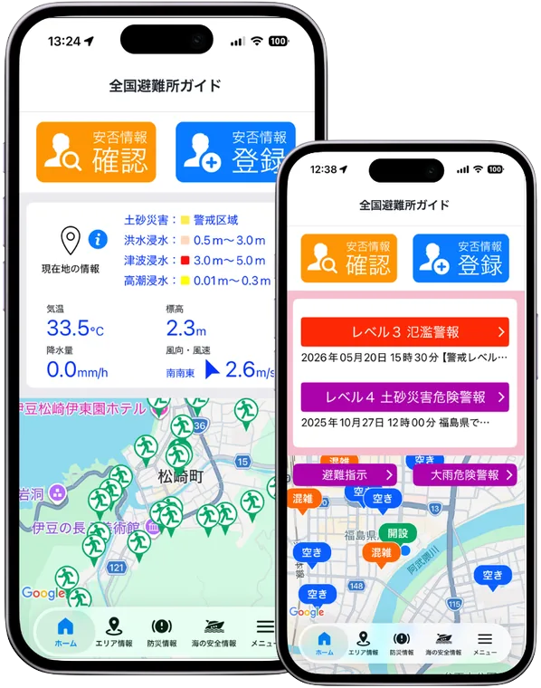 全国避難所ガイドのアプリ画面